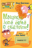 Fotoja e Mesuesja Jone Eshte E Cuditshme - Dan Gutman, Picture 1