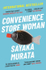 Fotoja e Convenience Store Woman - Sayaka Murata, Picture 1
