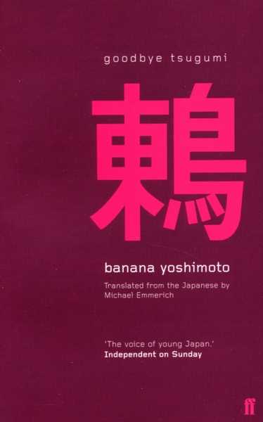 Fotoja e Goodbye Tsugumi - Banana Yoshimoto