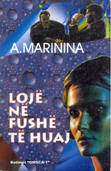 Fotoja e Loje Ne Fushe Te Huaj - A. Marinina