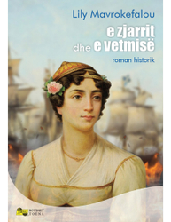 Fotoja e E Zjarrit Dhe E Vetmise - Lily Mavrokefalou