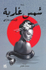 Fotoja e The Setting Sun - Osamu Dazai, Picture 1